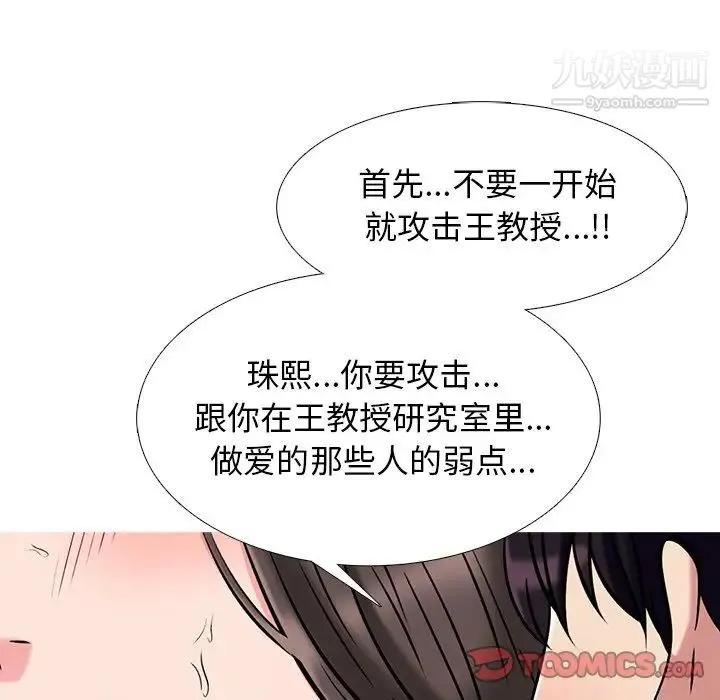 心机女教授 - 第77话 - page 39