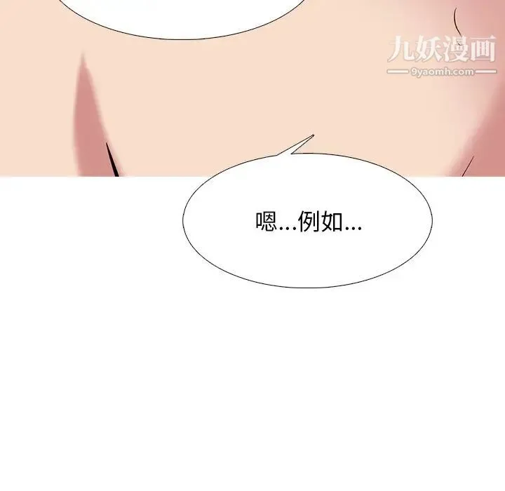 心机女教授 - 第77话 - page 41
