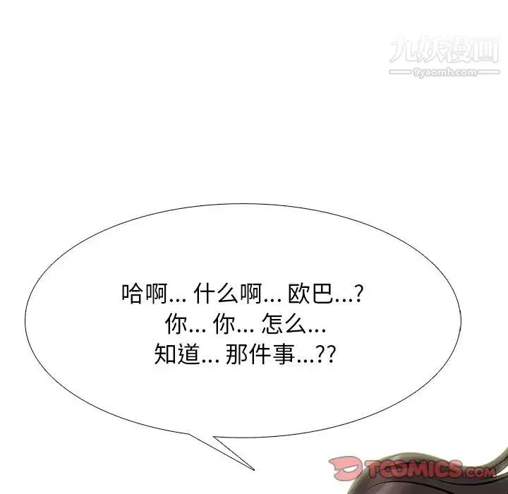 心机女教授 - 第77话 - page 45