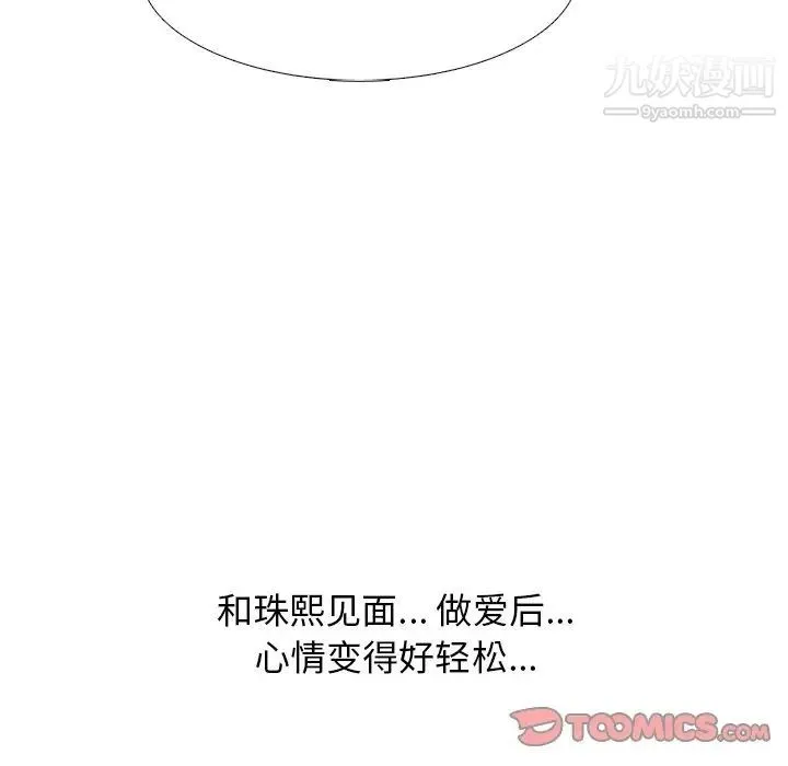 心机女教授 - 第77话 - page 54