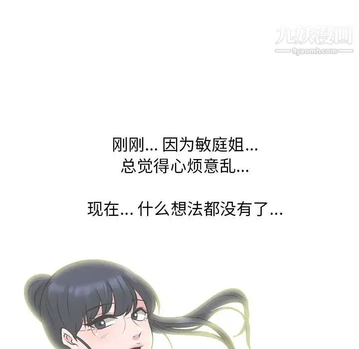 心机女教授 - 第77话 - page 55