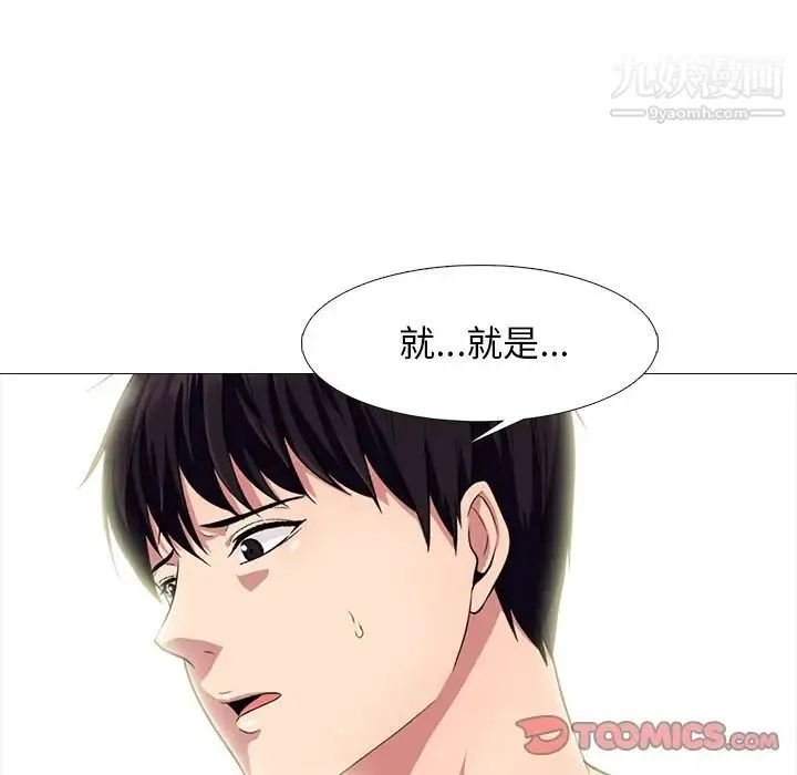 心机女教授 - 第77话 - page 63