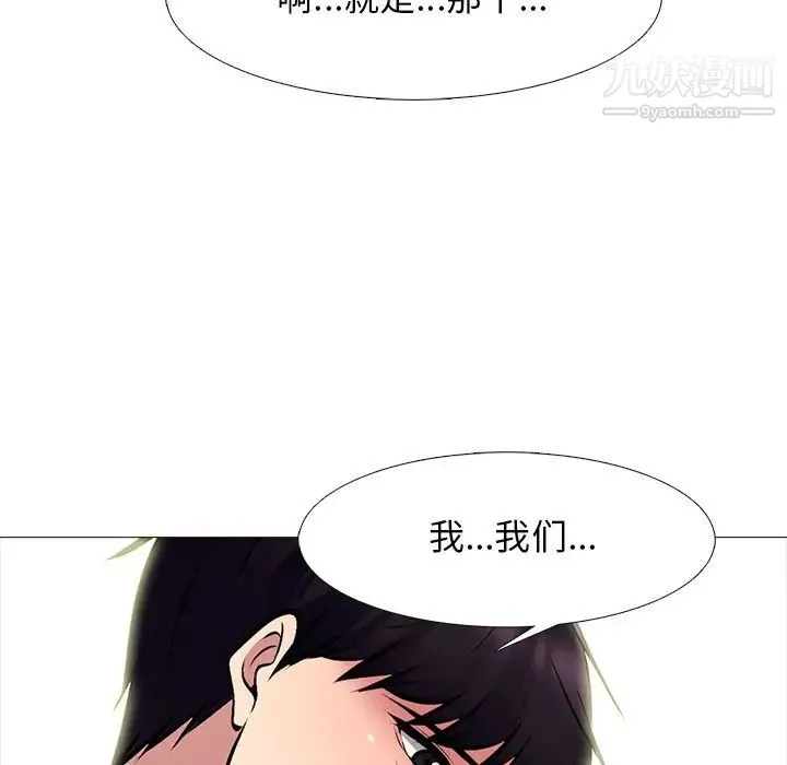 心机女教授 - 第77话 - page 67
