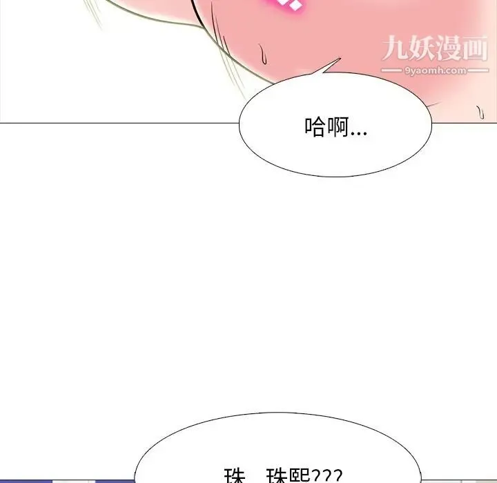 心机女教授 - 第77话 - page 74