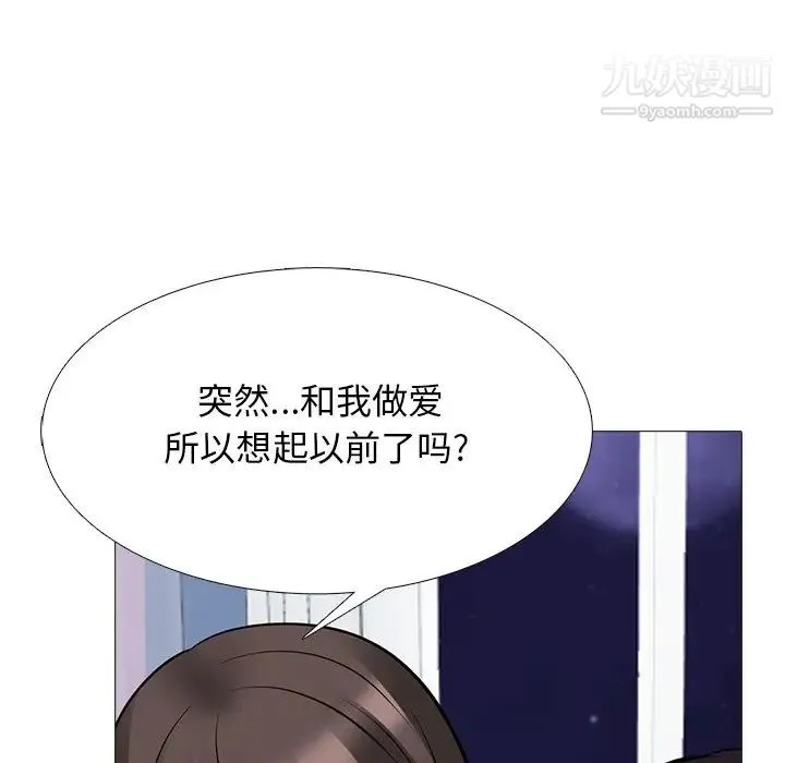 心机女教授 - 第77话 - page 77
