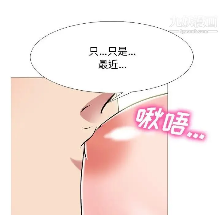 心机女教授 - 第77话 - page 82