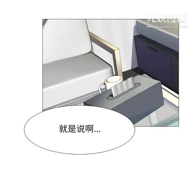 心机女教授 - 第77话 - page 89
