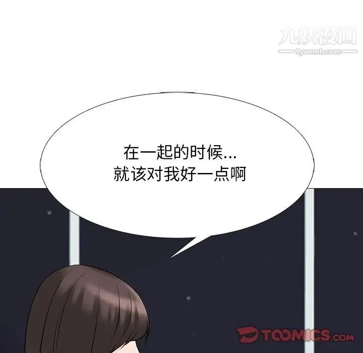 心机女教授 - 第77话 - page 90