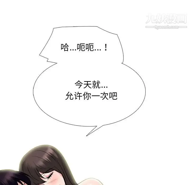 心机女教授 - 第77话 - page 109