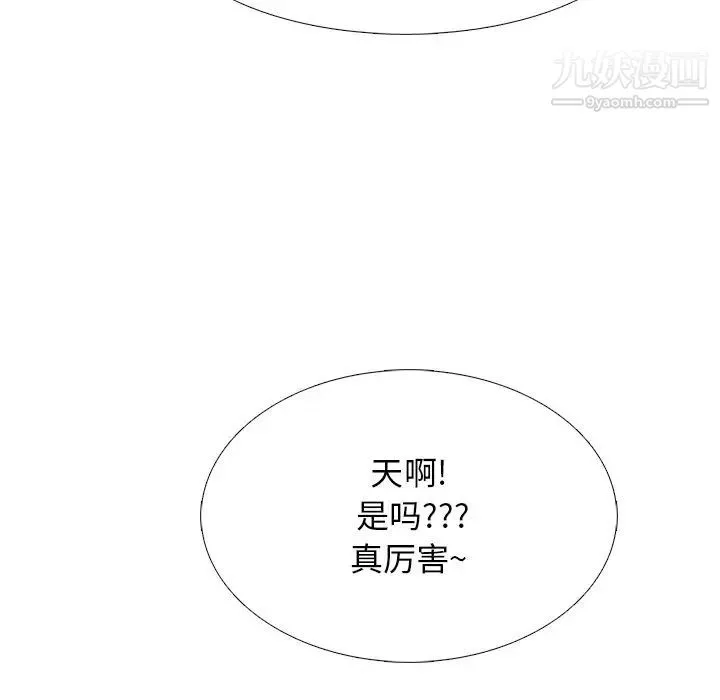 心机女教授 - 第77话 - page 130