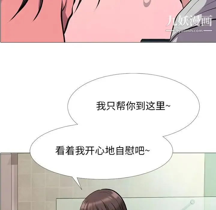 心机女教授 - 第33话 - page 5