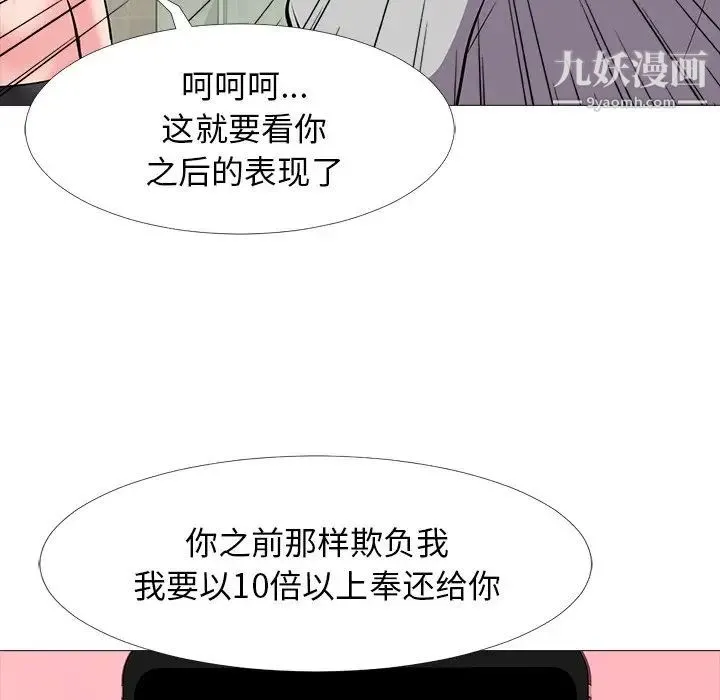 心机女教授 - 第33话 - page 28