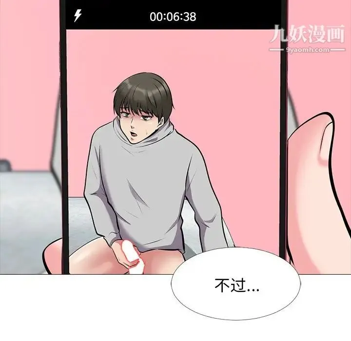 心机女教授 - 第33话 - page 29