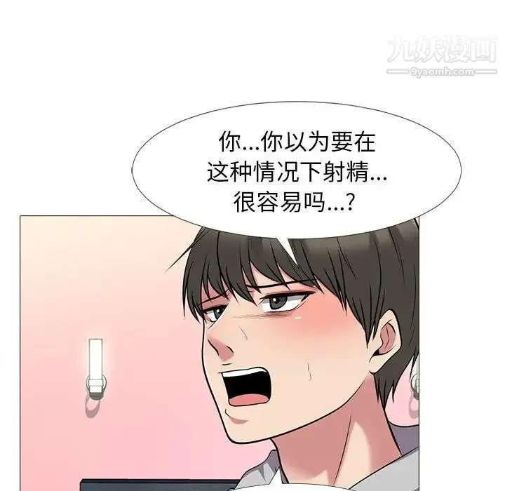 心机女教授 - 第33话 - page 33