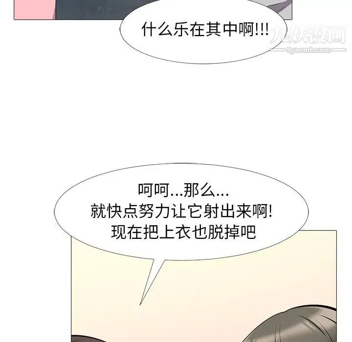 心机女教授 - 第33话 - page 34