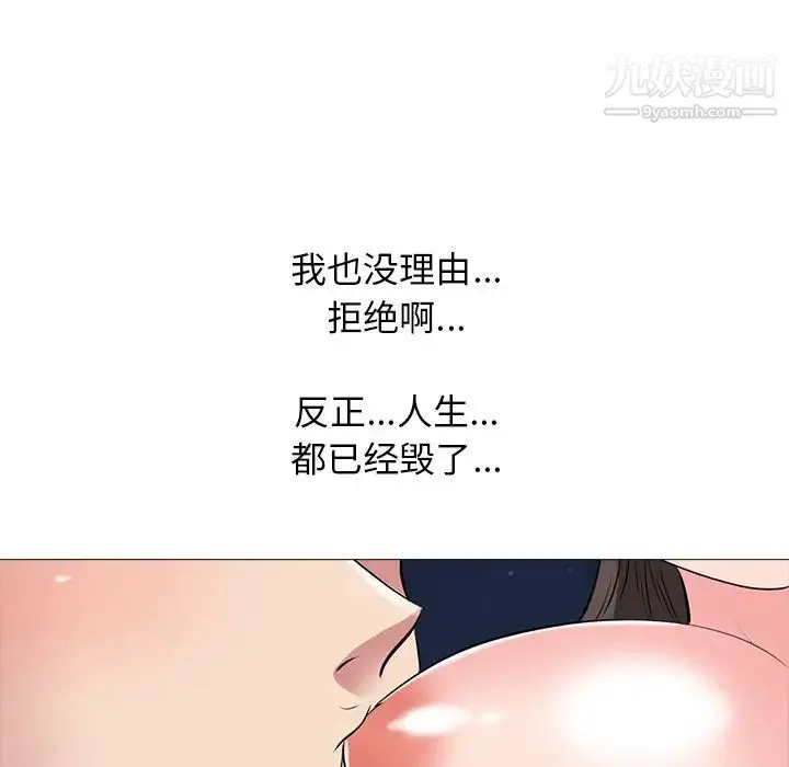 心机女教授 - 第33话 - page 74