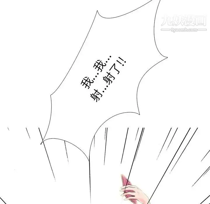 心机女教授 - 第33话 - page 96