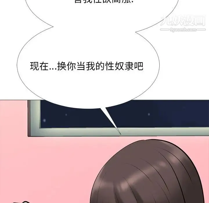 心机女教授 - 第33话 - page 112