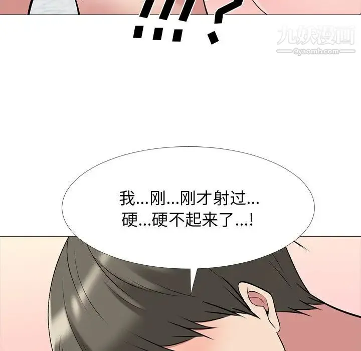 心机女教授 - 第33话 - page 114