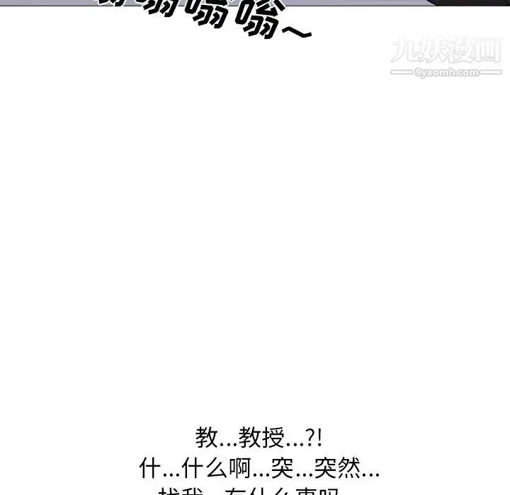 心机女教授 - 第33话 - page 122