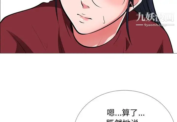 心机女教授 - 第21话 - page 4