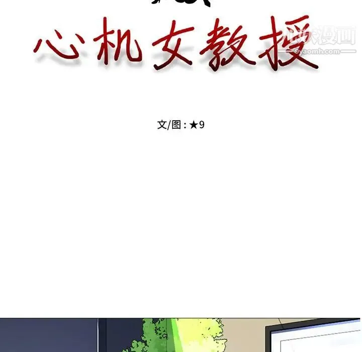 心机女教授 - 第21话 - page 13