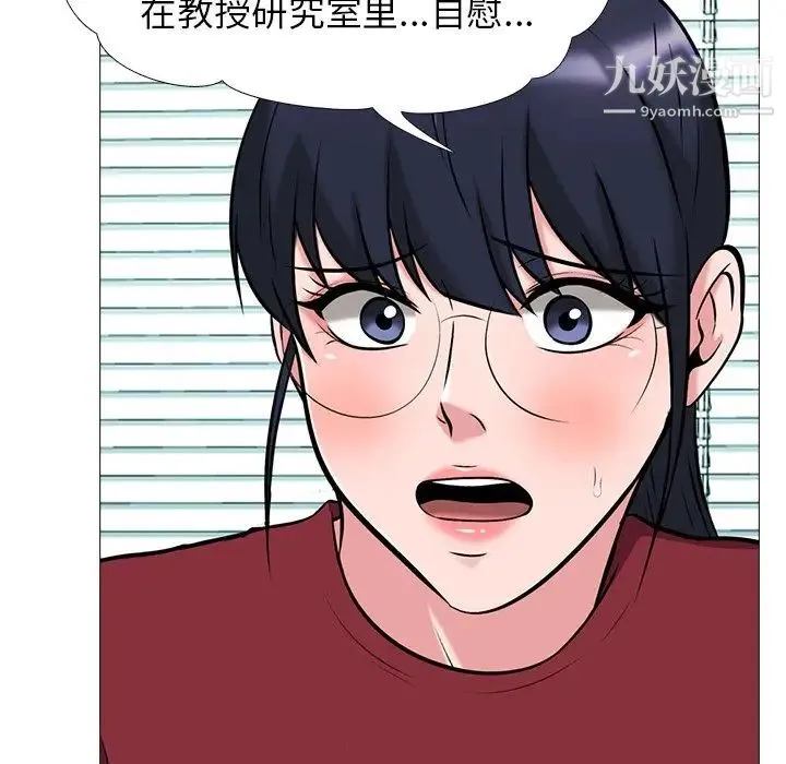 心机女教授 - 第21话 - page 21