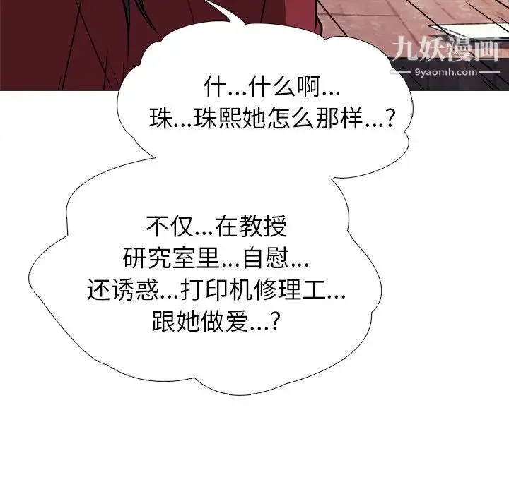 心机女教授 - 第21话 - page 30