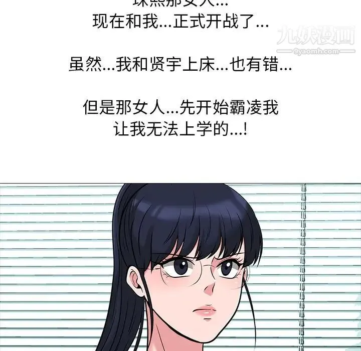 心机女教授 - 第21话 - page 44