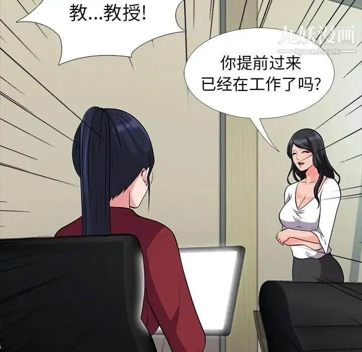 心机女教授 - 第21话 - page 52