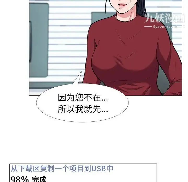 心机女教授 - 第21话 - page 54