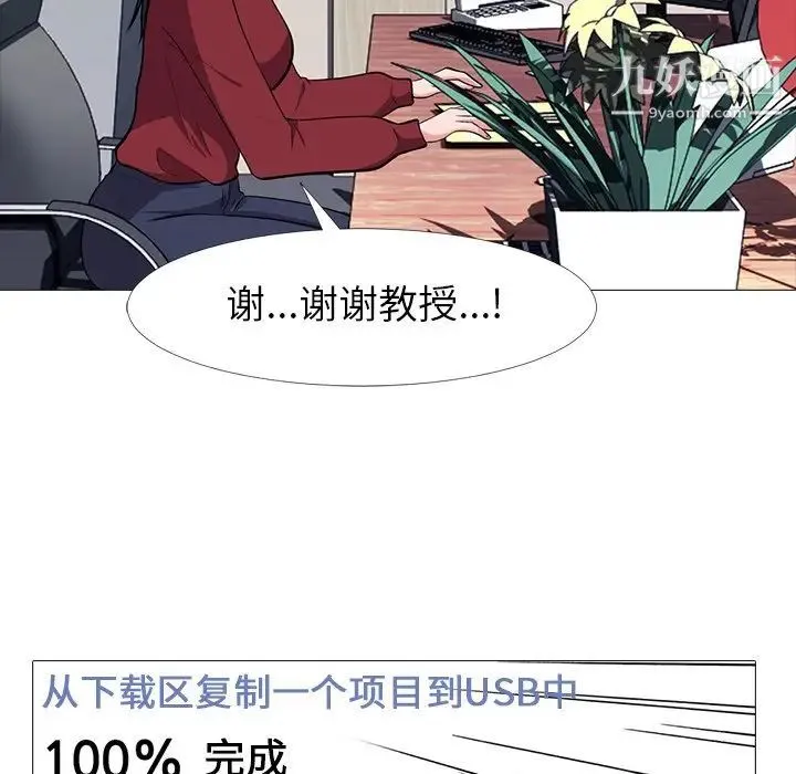 心机女教授 - 第21话 - page 57