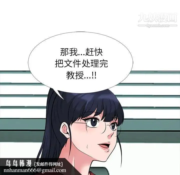 心机女教授 - 第21话 - page 59