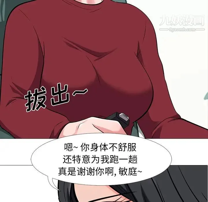 心机女教授 - 第21话 - page 60