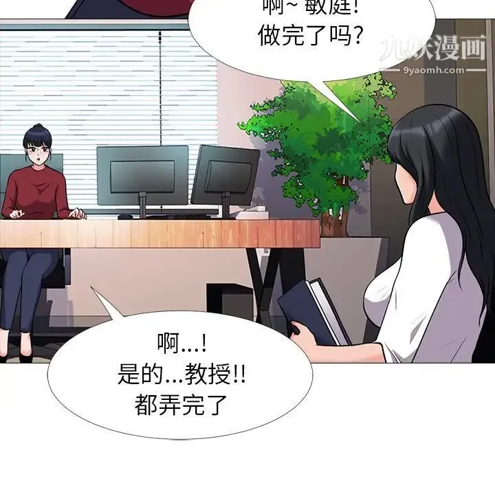 心机女教授 - 第21话 - page 69