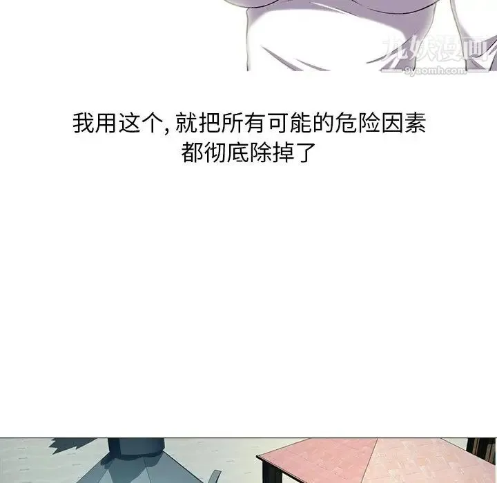 心机女教授 - 第21话 - page 94
