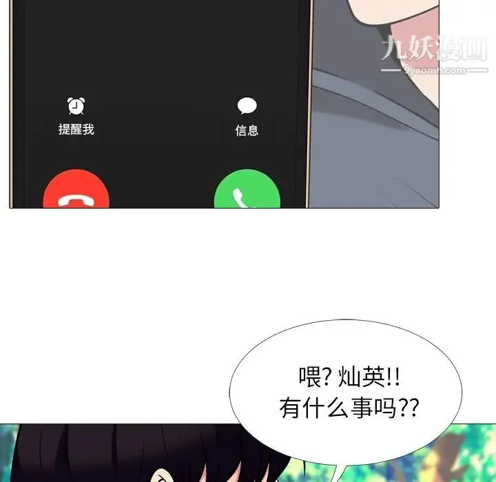 心机女教授 - 第21话 - page 101