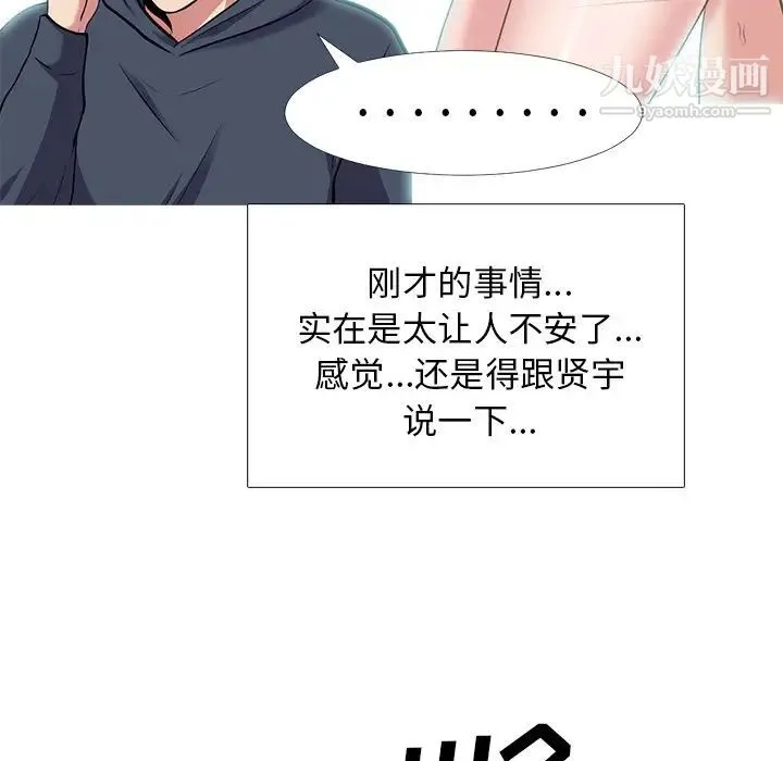 心机女教授 - 第21话 - page 105