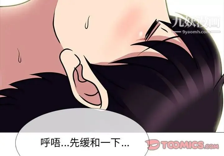 心机女教授 - 第85话 - page 2