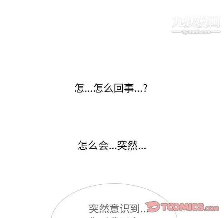 心机女教授 - 第85话 - page 6