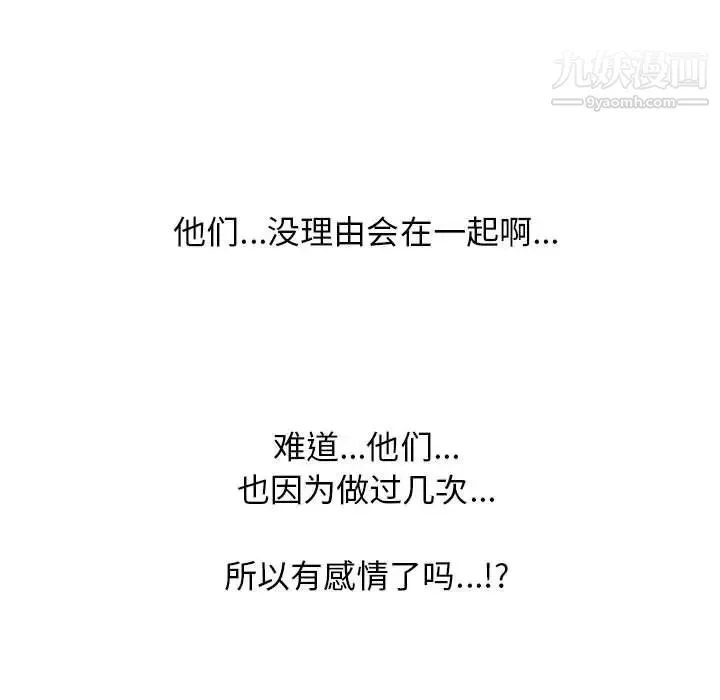 心机女教授 - 第85话 - page 29