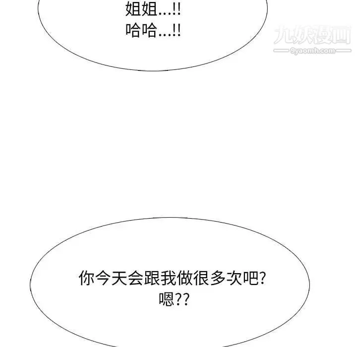 心机女教授 - 第85话 - page 44