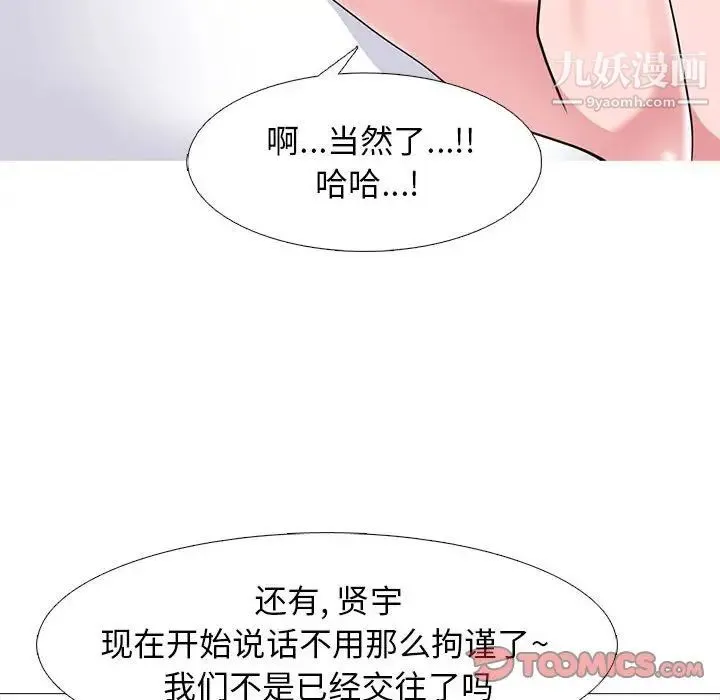 心机女教授 - 第85话 - page 46