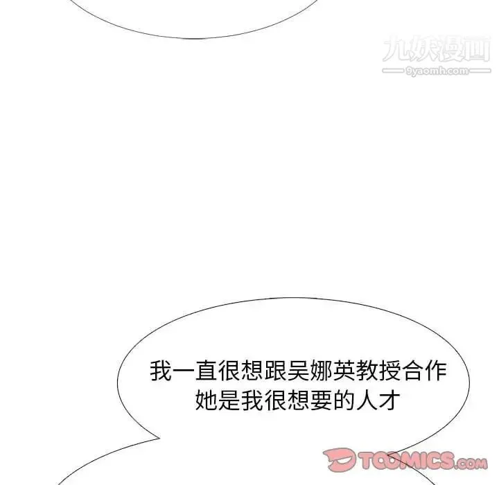 心机女教授 - 第85话 - page 78