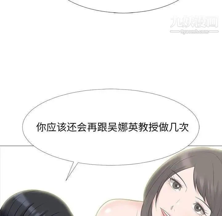 心机女教授 - 第85话 - page 81