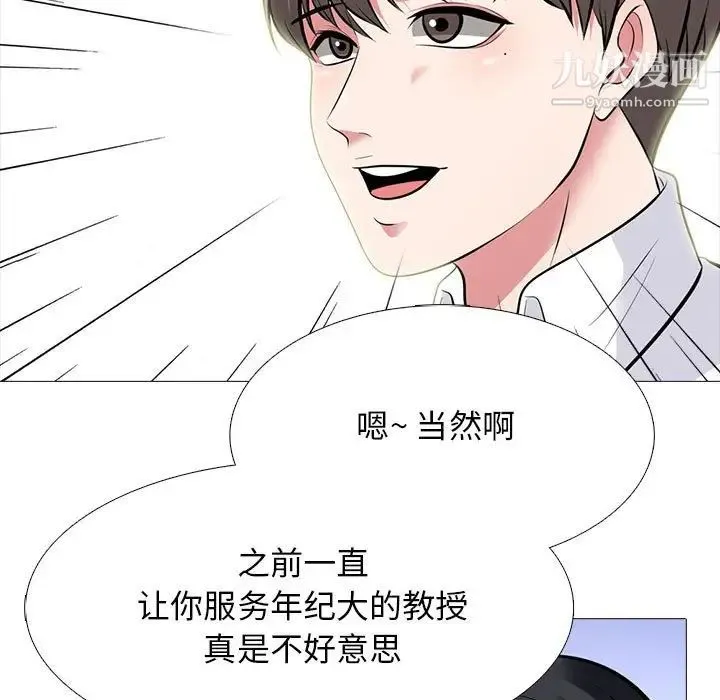 心机女教授 - 第85话 - page 83