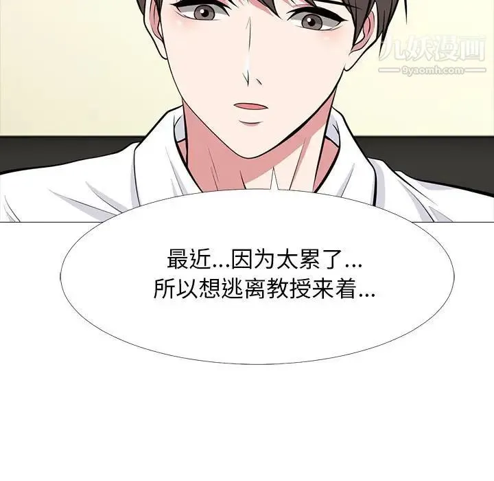 心机女教授 - 第85话 - page 87