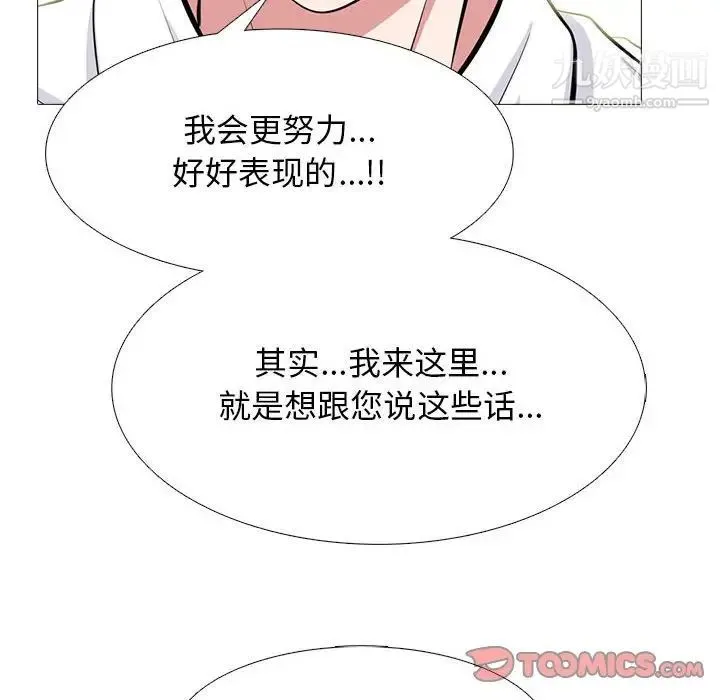 心机女教授 - 第85话 - page 90