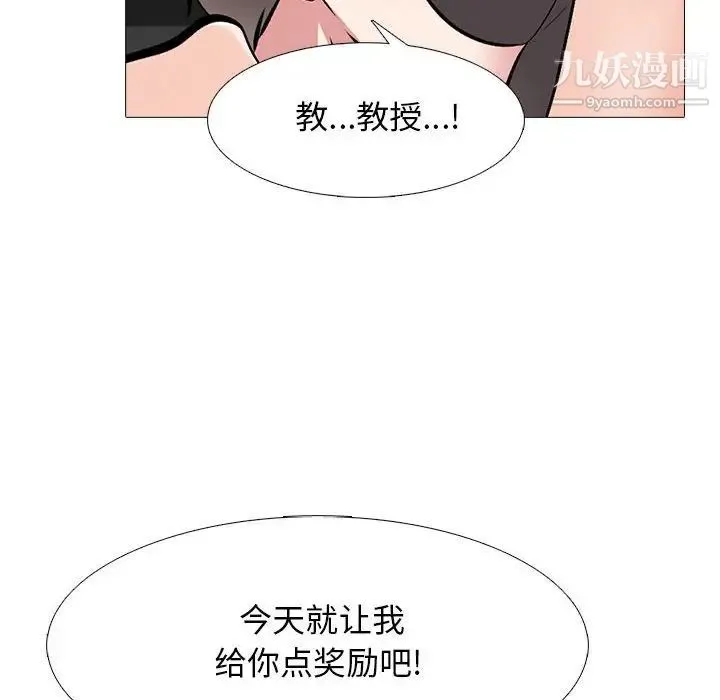 心机女教授 - 第85话 - page 96