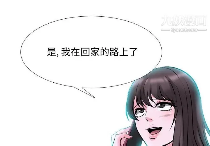 心机女教授 - 第78话 - page 4